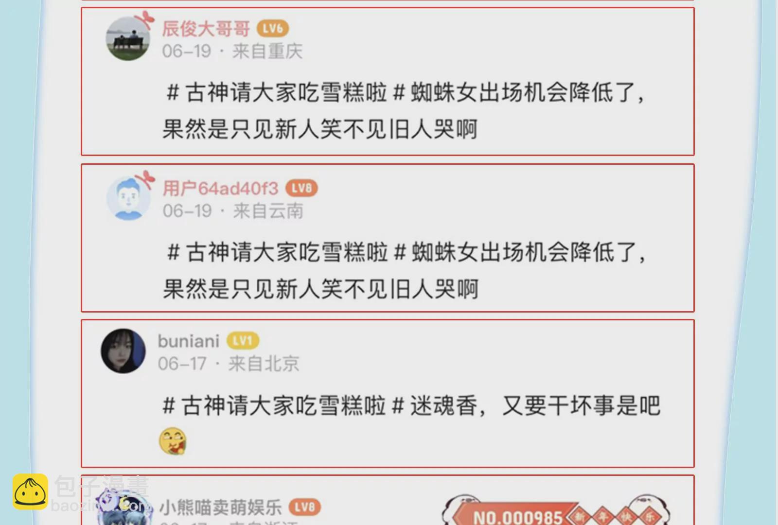 古神遊戲 - 第87話 虛僞！各懷鬼胎的協議(2/3) - 2